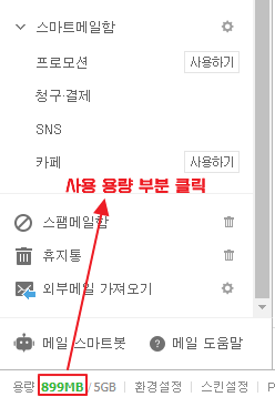 네이버 메일함 용량