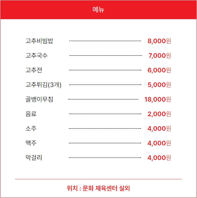 괴산고추축제-먹거리1