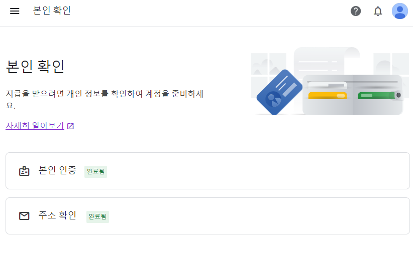 구글 애드센스 본인확인