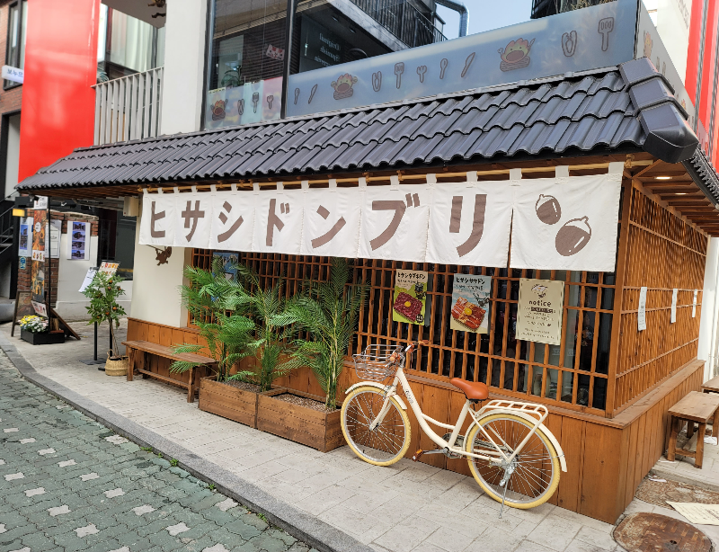 히사시돈부리 가게 외관