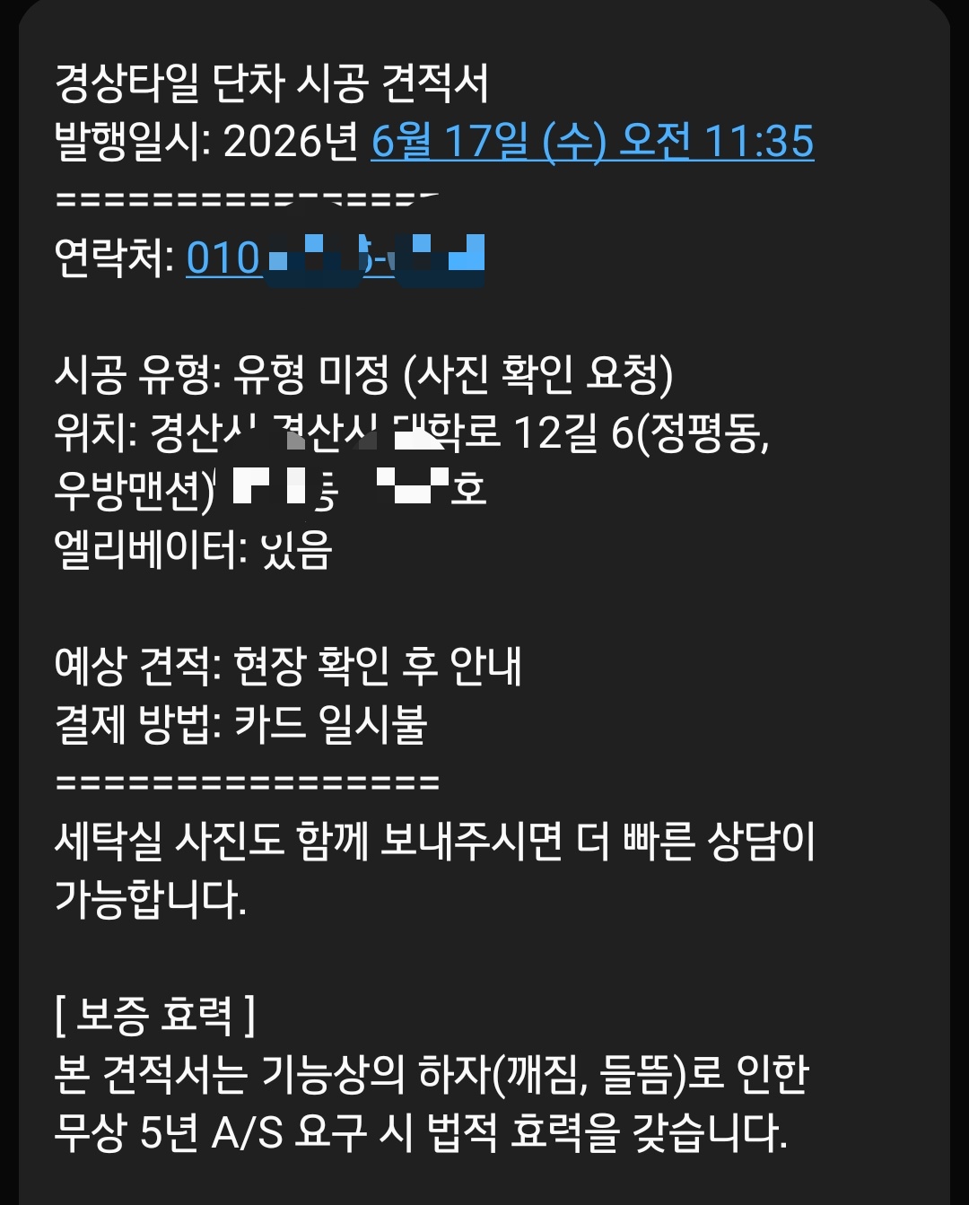경산 정평우방맨션 세탁기 설치 불가 해결: 비스포크 그랑데 AI 단차 공사 및 납작수전 교체 비용 규격 총정리