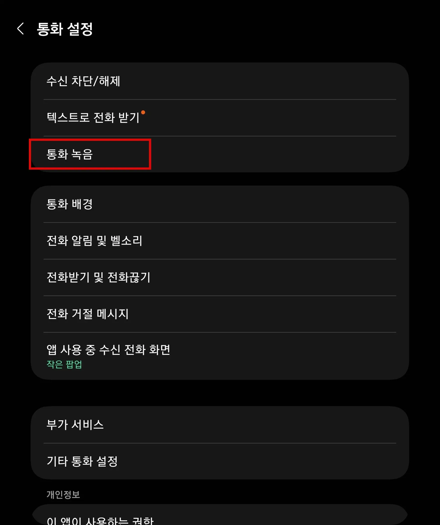 통화 녹음