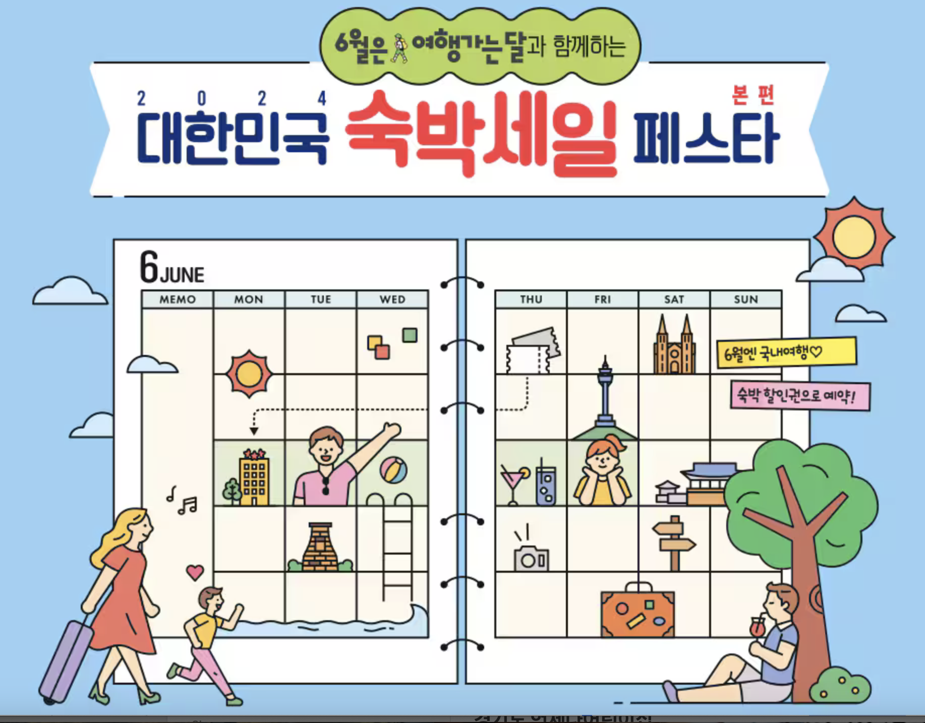 숙박세일 페스타