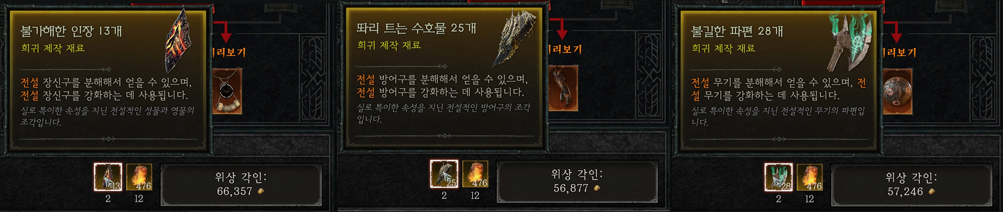 디아블로4 위상 각인 재료