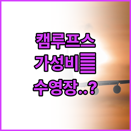 캠루프스 호텔 예약 전 꼭 봐야 할 ..