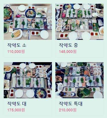 구읍뱃터 작약도 메뉴