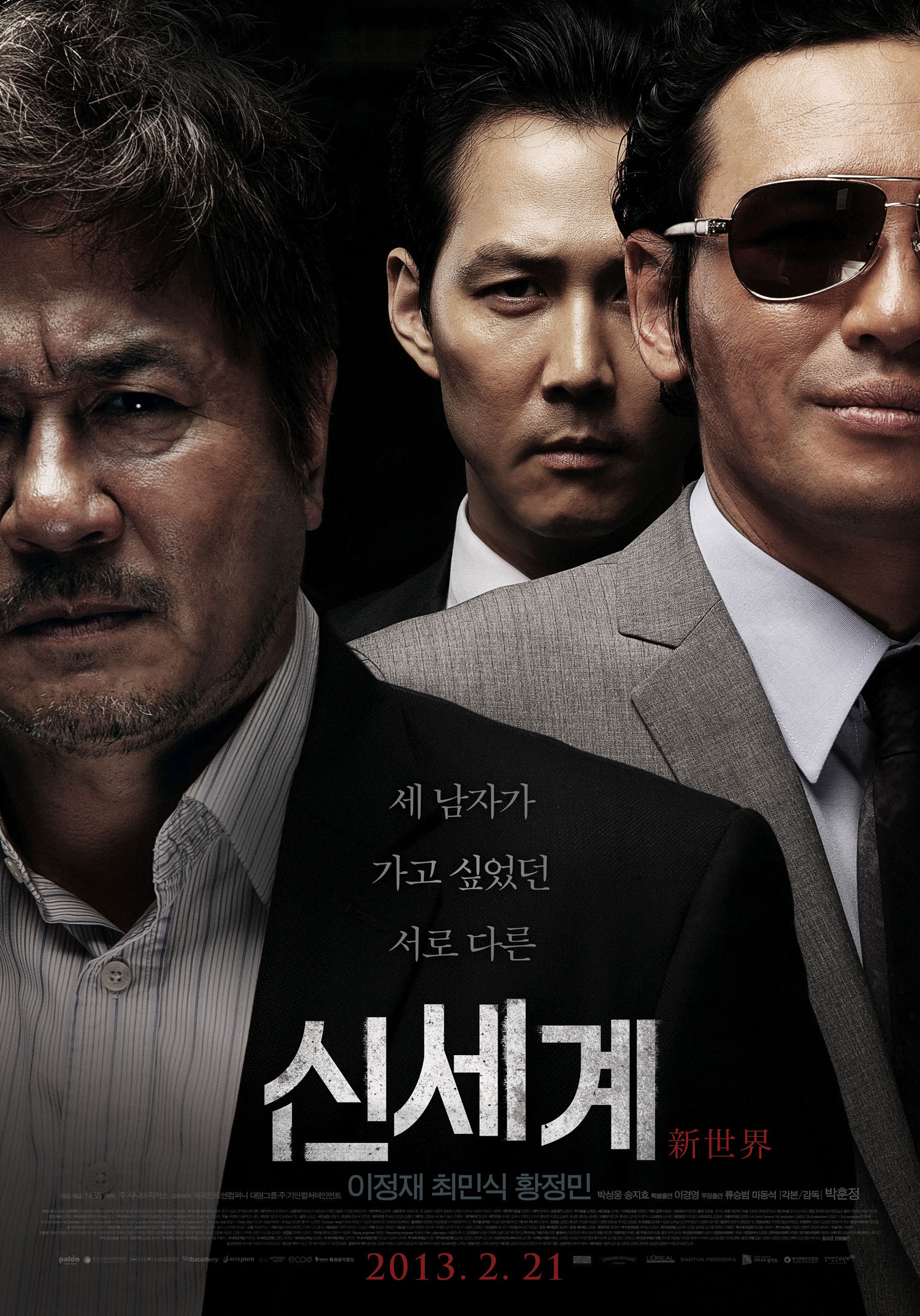 재밌게 볼만한 기막힌 반전영화 추천 신세계