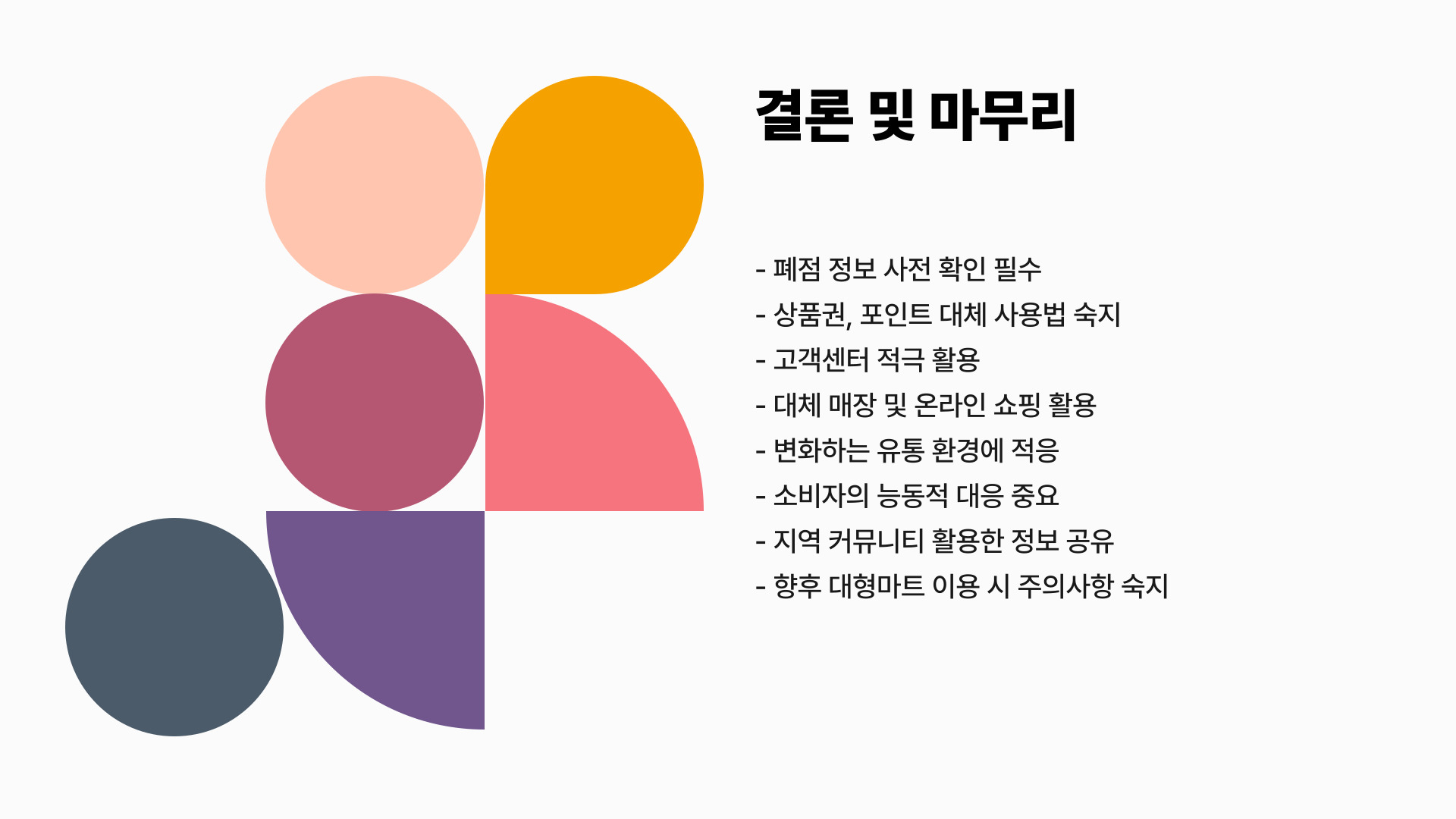 홈플러스 폐점 소식과 대처법 총정리