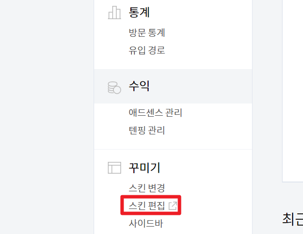 스킨 편집 클릭