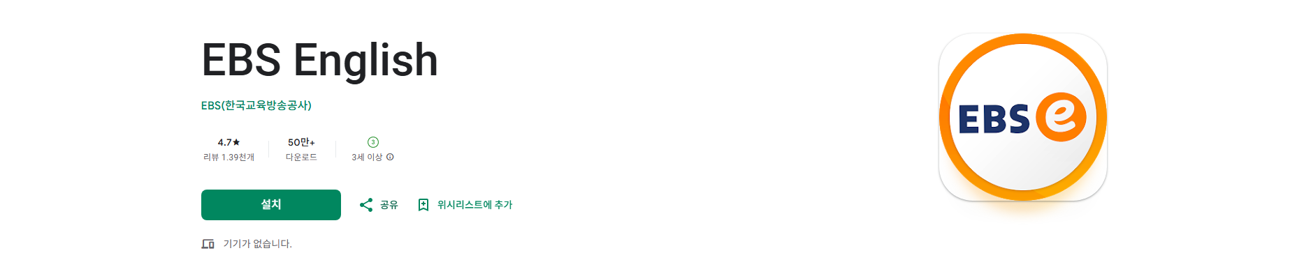 EBS English, 영어 학습 앱