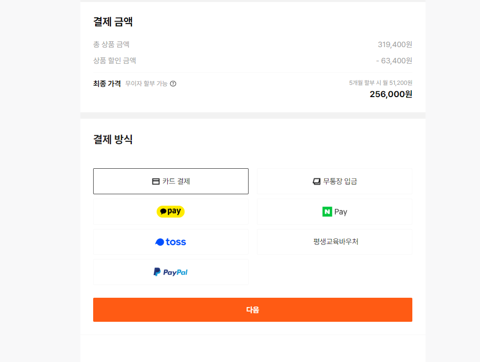 결제 방법 1