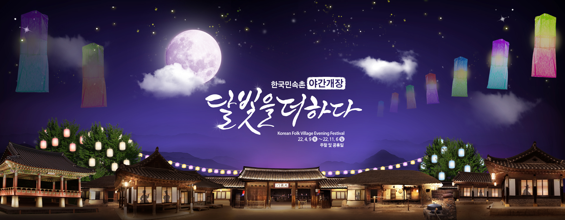부모님모시고, 아이와함께, 연인과함께 갈만한곳 서울근교 용인 한국민속촌