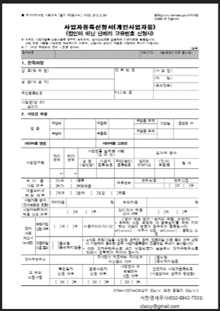 개인사업자-등록-서류