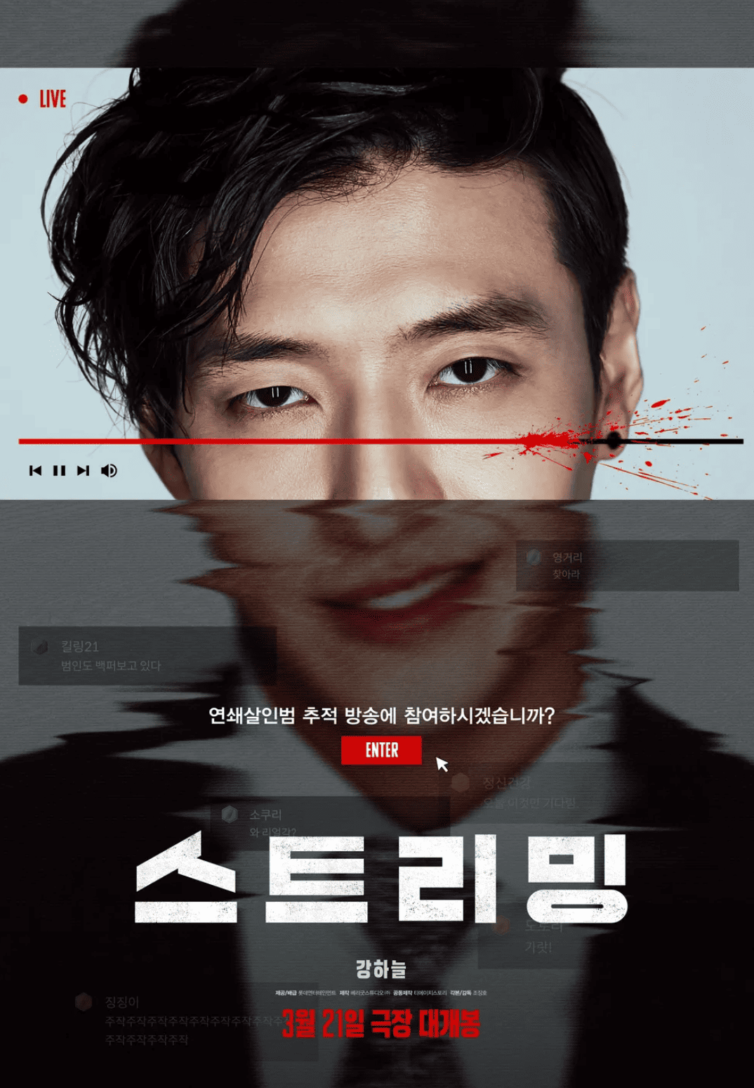 오늘의 충격 실화, 영화 스트리밍