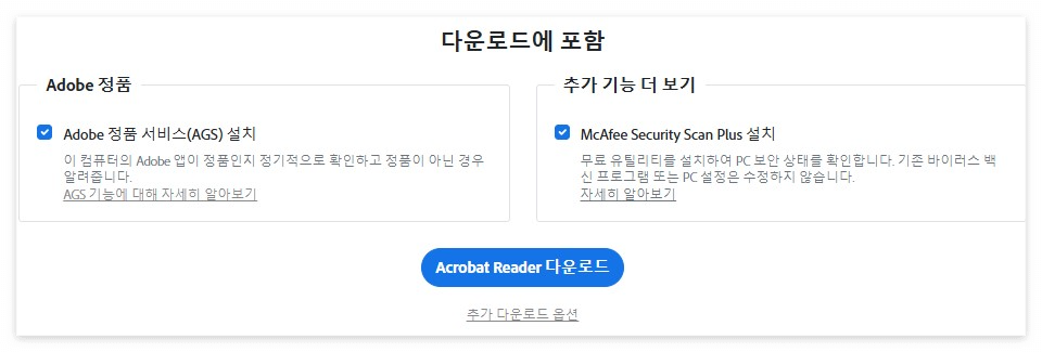 아크로벳 리더 무료 다운로드