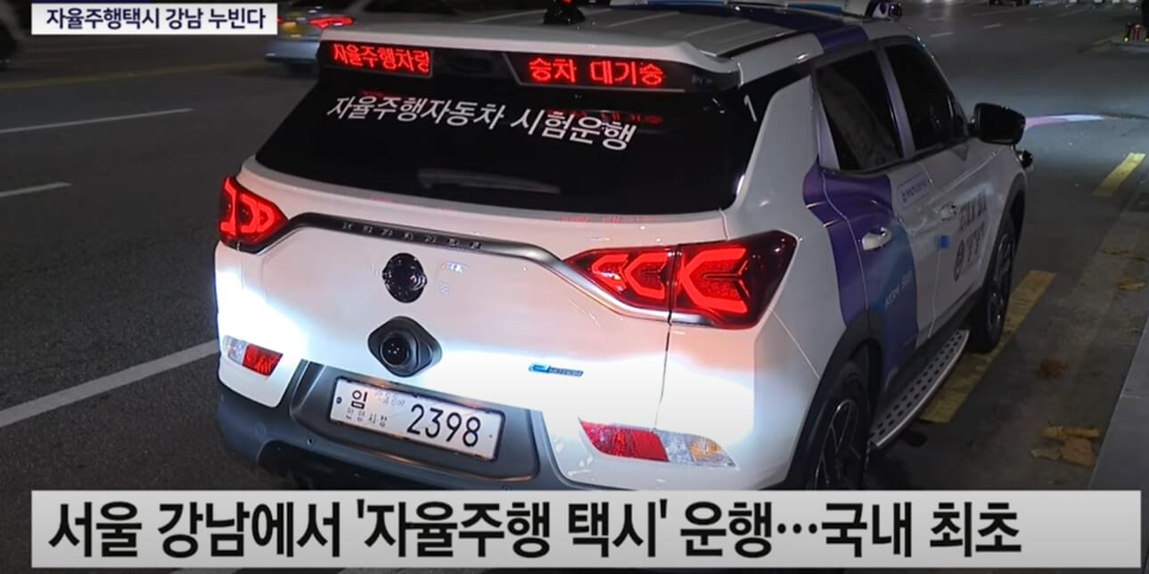 서울-자율주행-택시