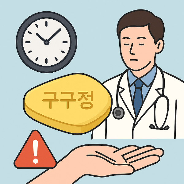 구구정 복용법 &amp;#44; 구구정 효과&amp;#44; 구구정 가격&amp;#44; 구구정 지속시간&amp;#44; 구구정 5mg&amp;#44; 구구정 부작용&amp;#44; 구구정 20mg&amp;#44; 구구정 10mg 1