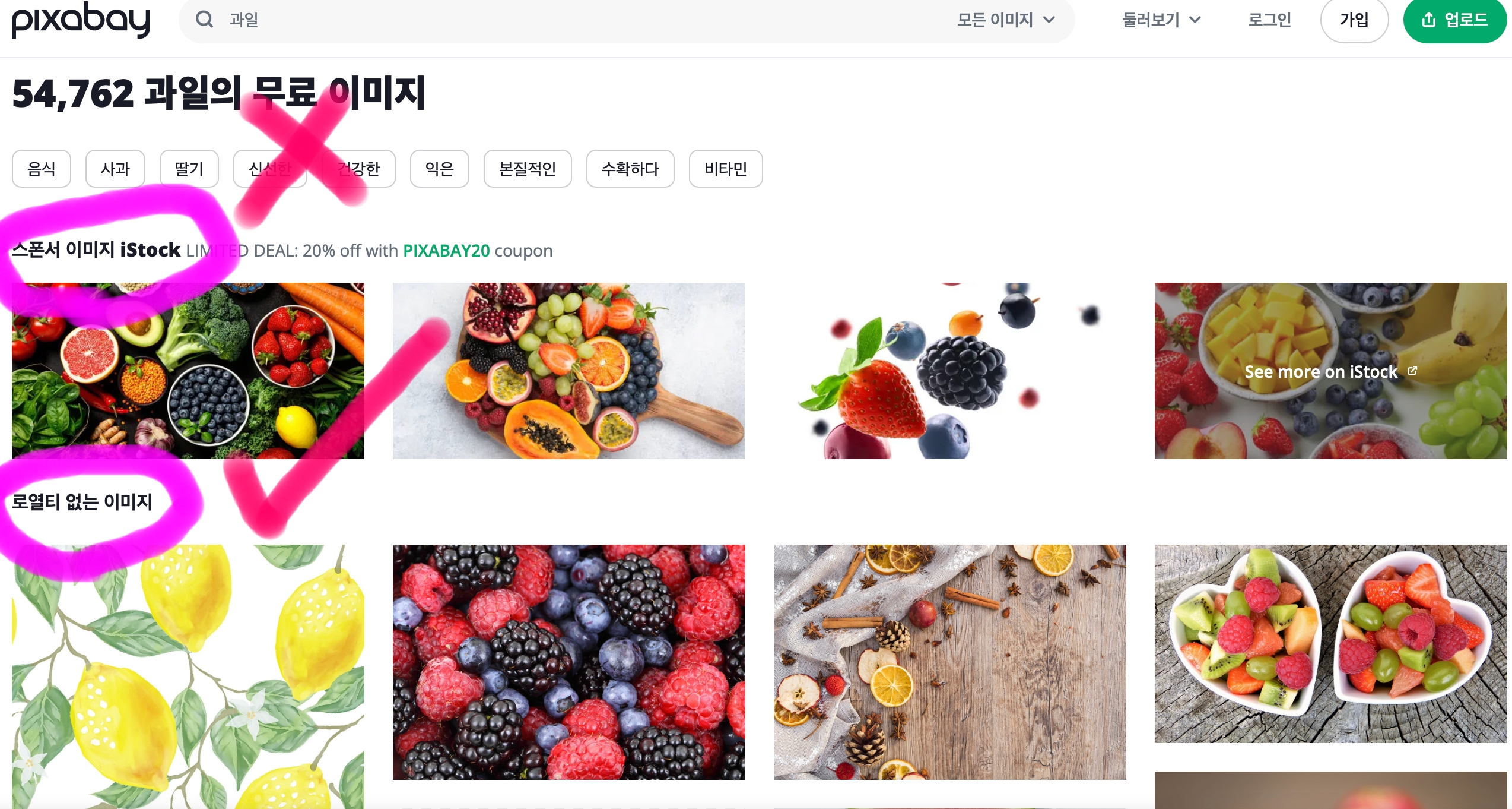 검색하면 나오는 화면에서 스폰서 이미지가 아닌 로열티 없는 이미지를 클릭해 줍니다.