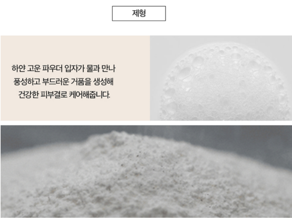 인셀덤 클린업파우더 제형