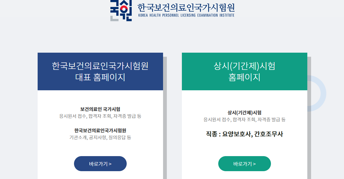 국시원 홈페이지