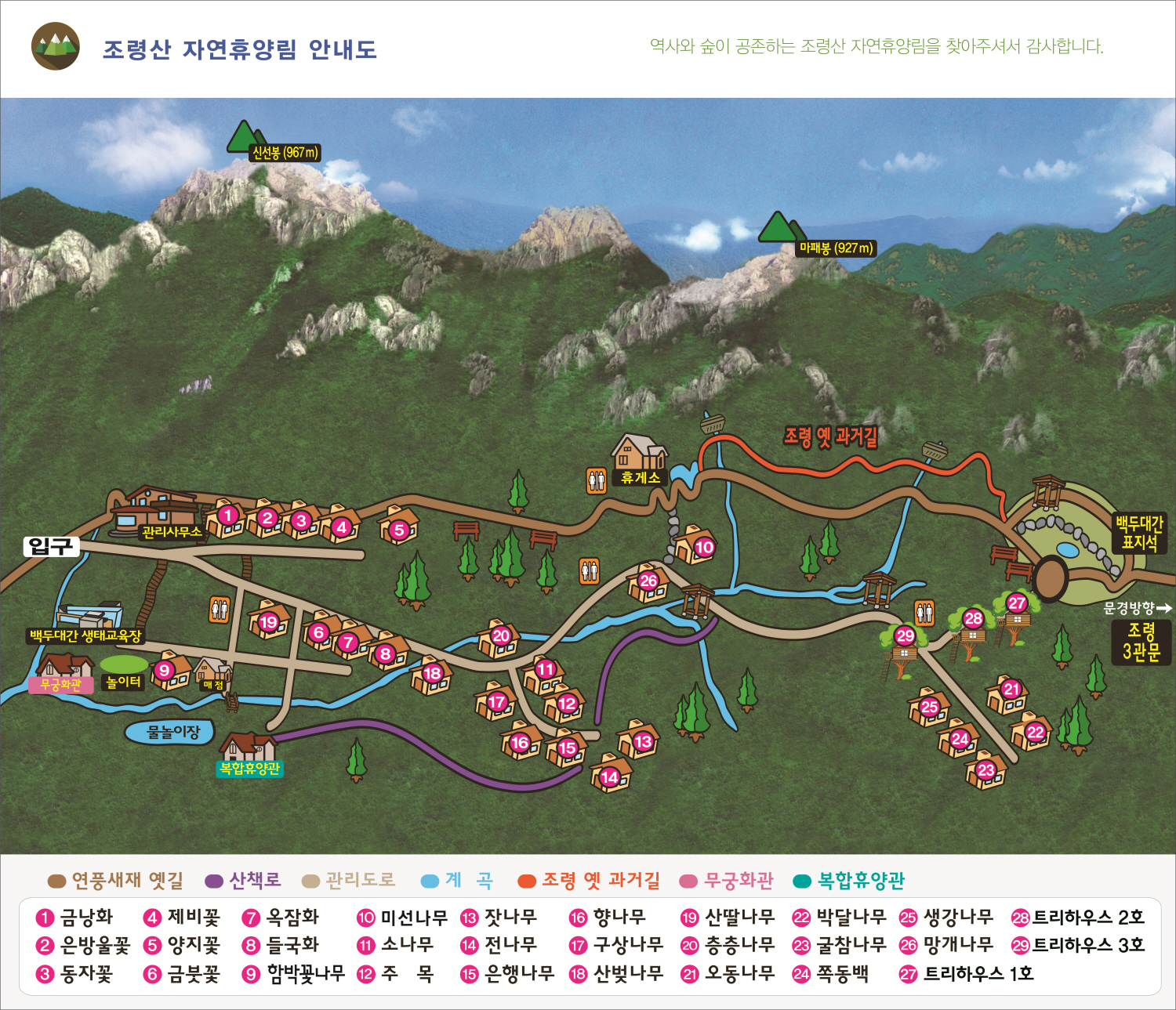 조령산 자연휴양림