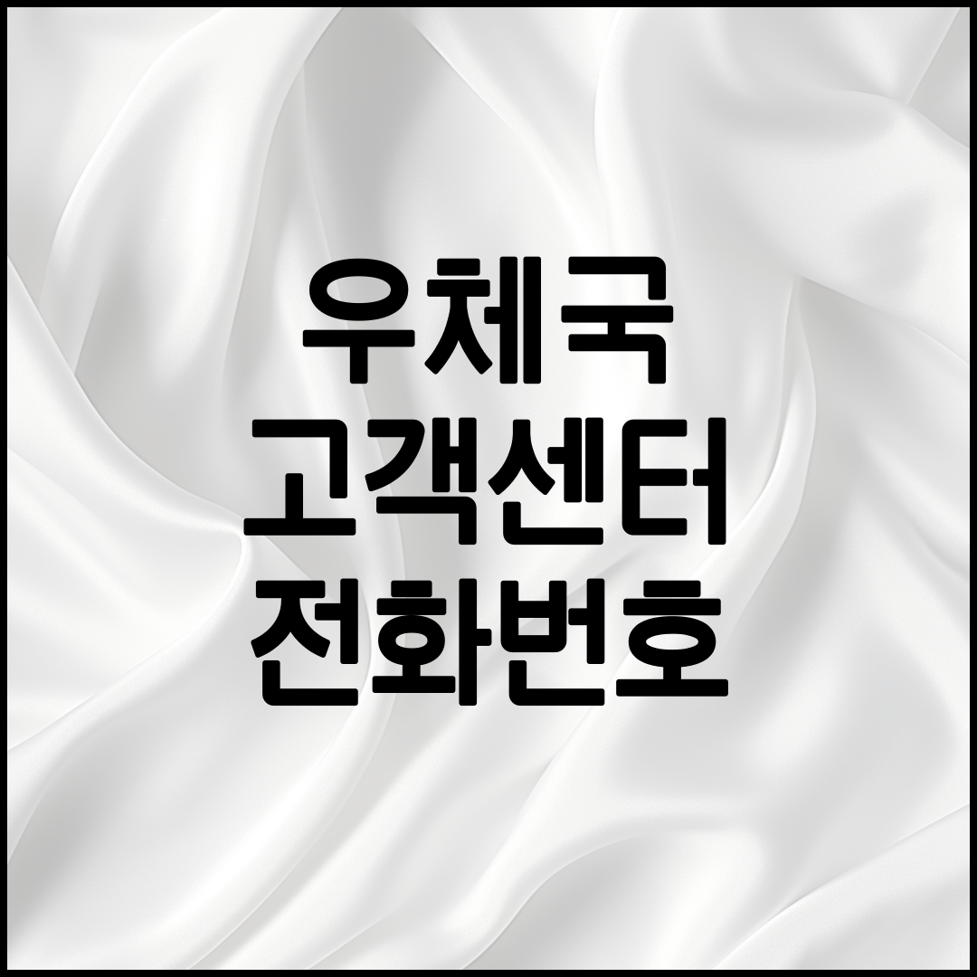 우체국 채팅상담 바로가기