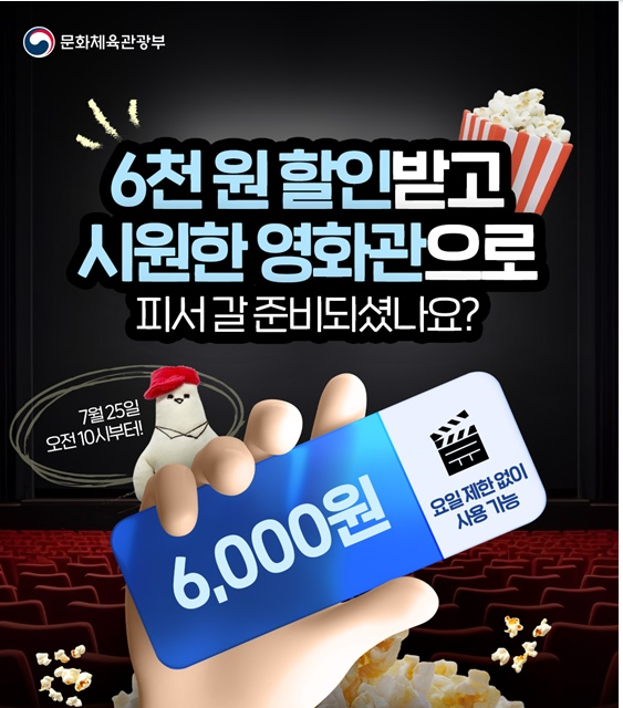 영화관 6000원 할인쿠폰 선착순 지급