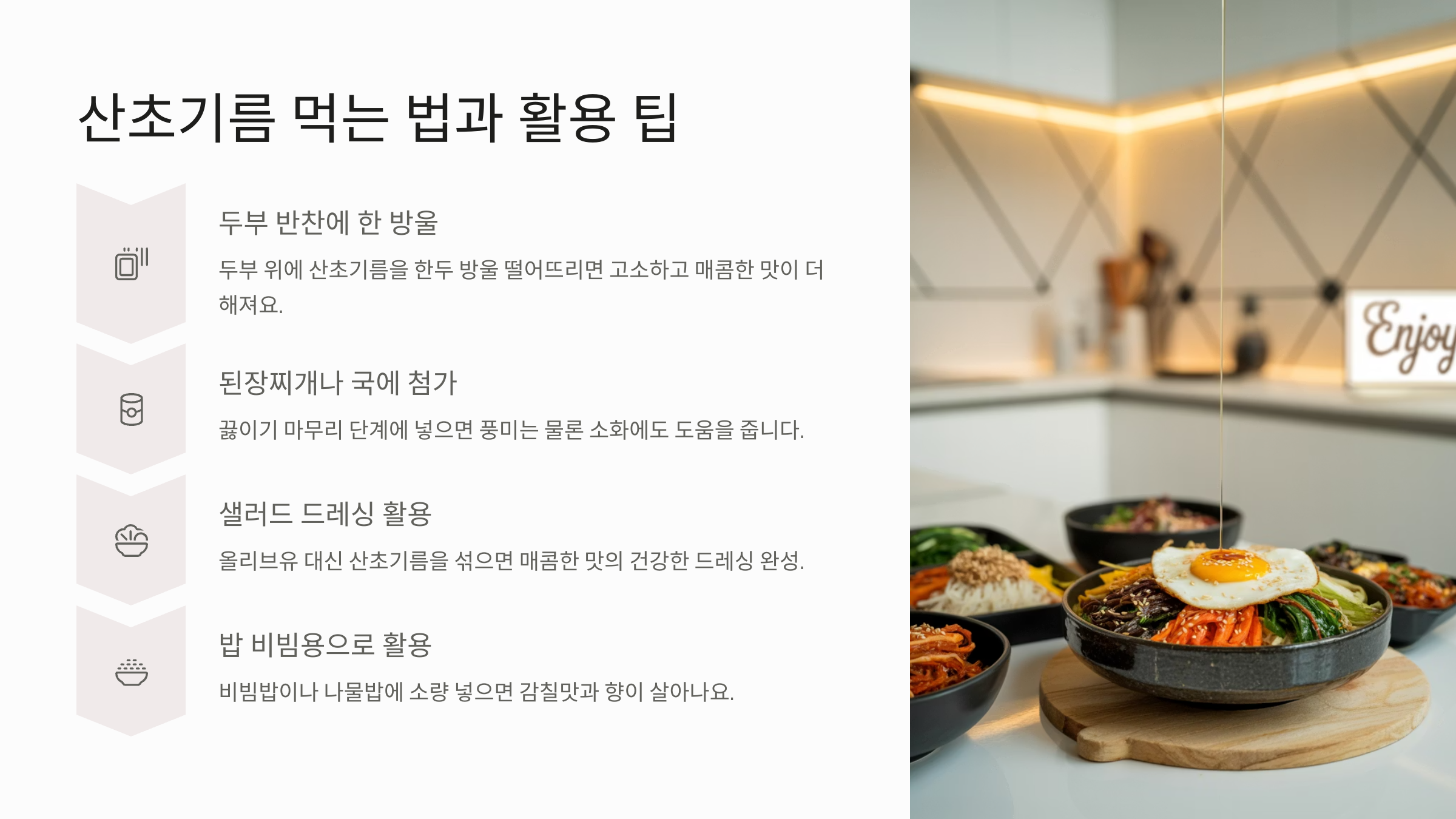 산초기름-먹는법-활용