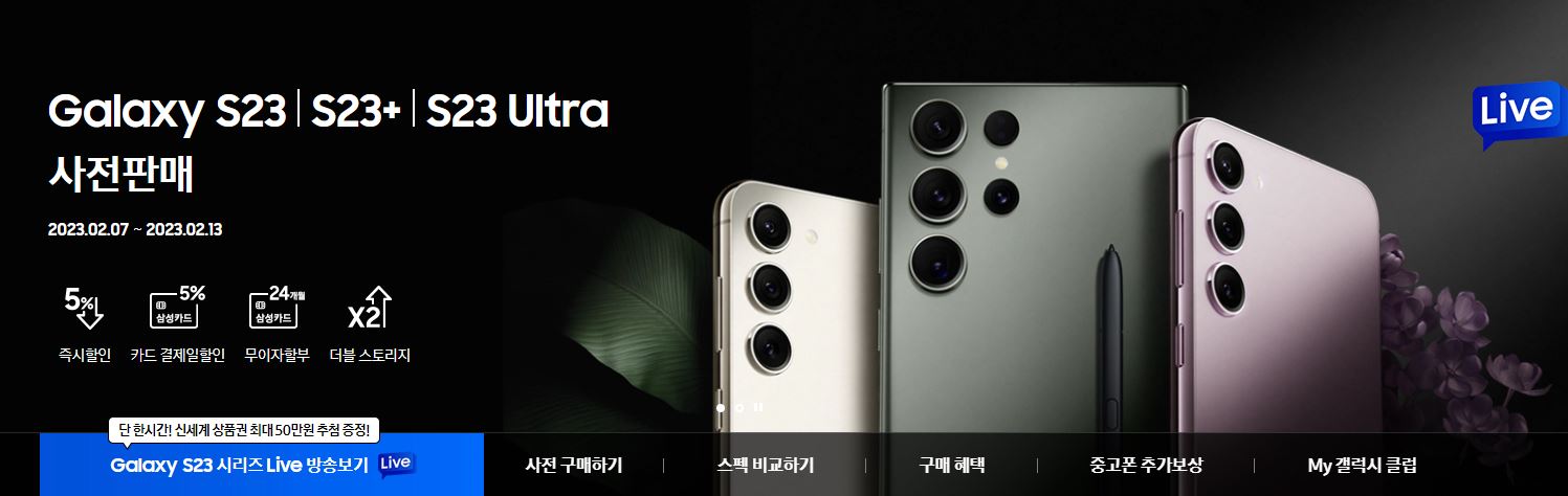 갤럭시s23 플러스 사전예약