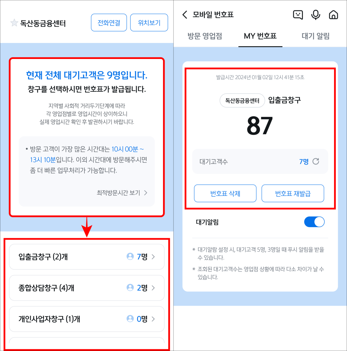 대기고객을 확인하고 원하는 창구를 선택하여 번호표 발급을 완료