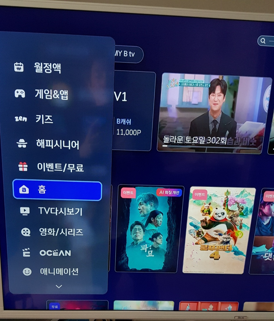 Btv 월정액 해지 방법2