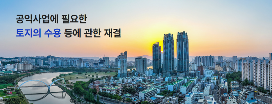토지수용손실보상 전문행정사