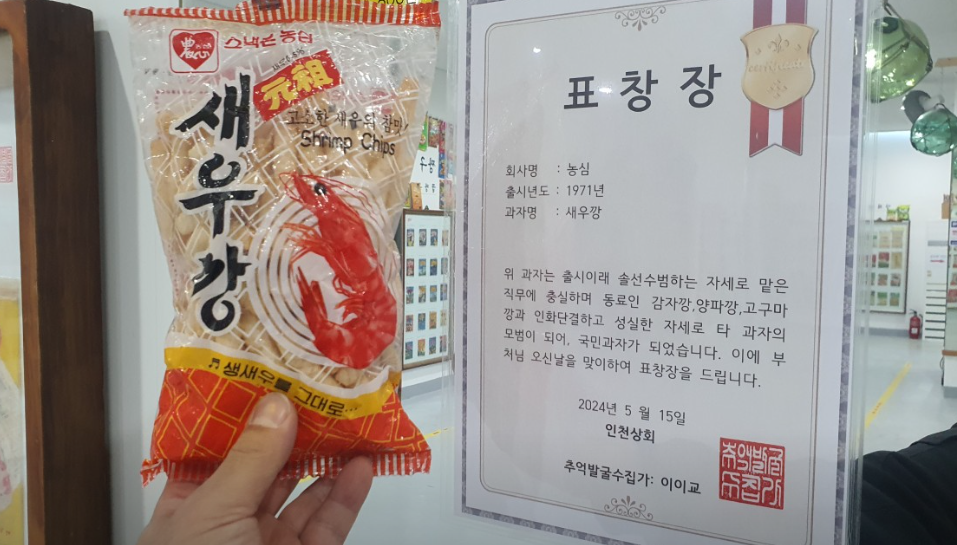 인천 상회 박물관