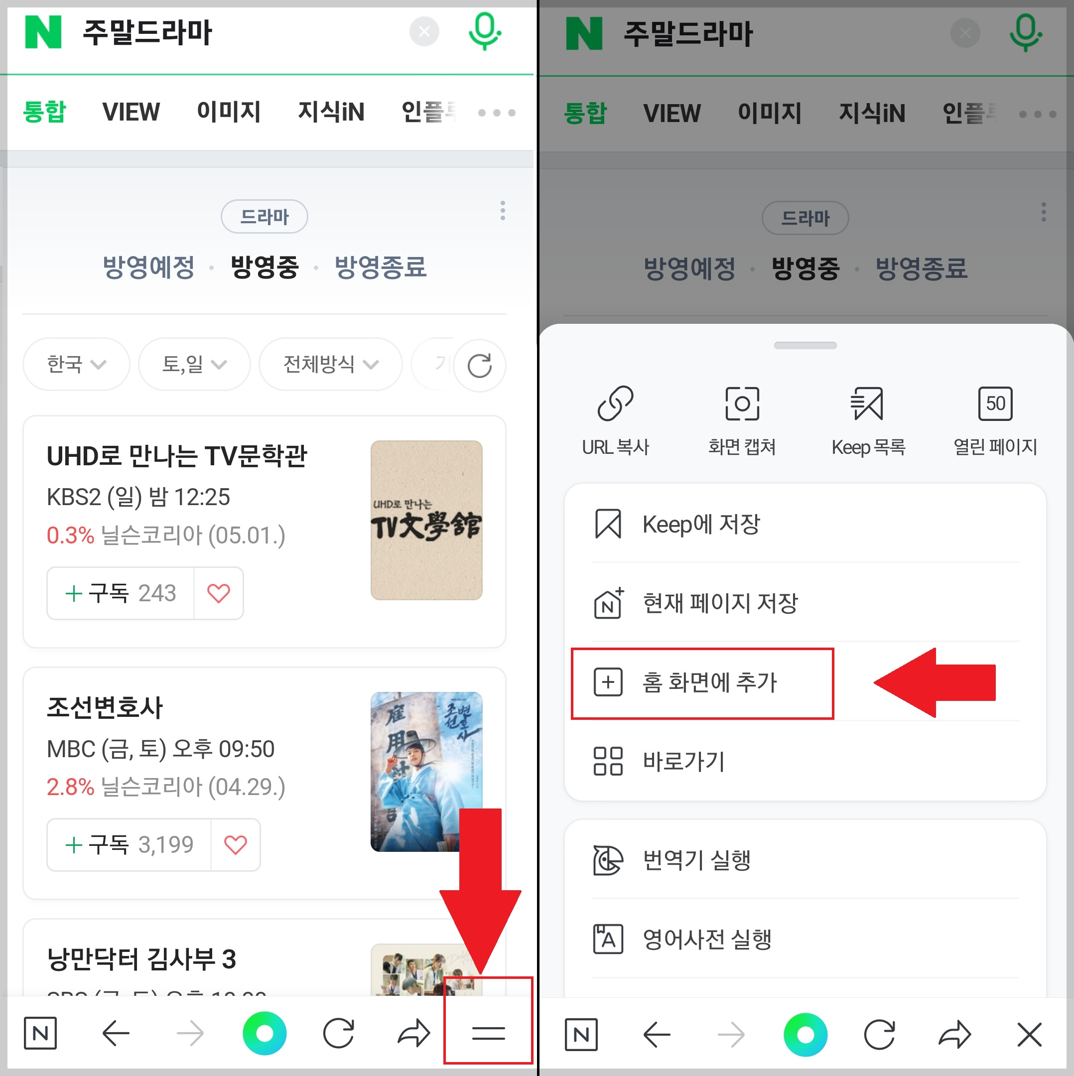 네이버에서 검색하기