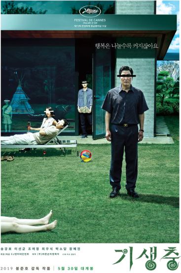기생충 영화포스터