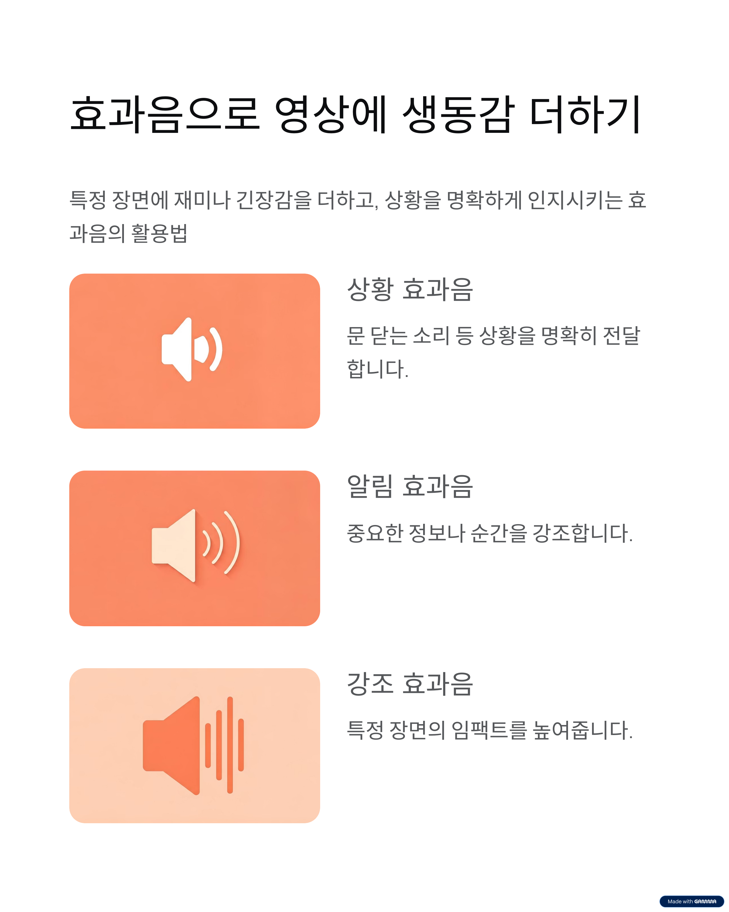 효과음으로 영상에 생동감 더하기