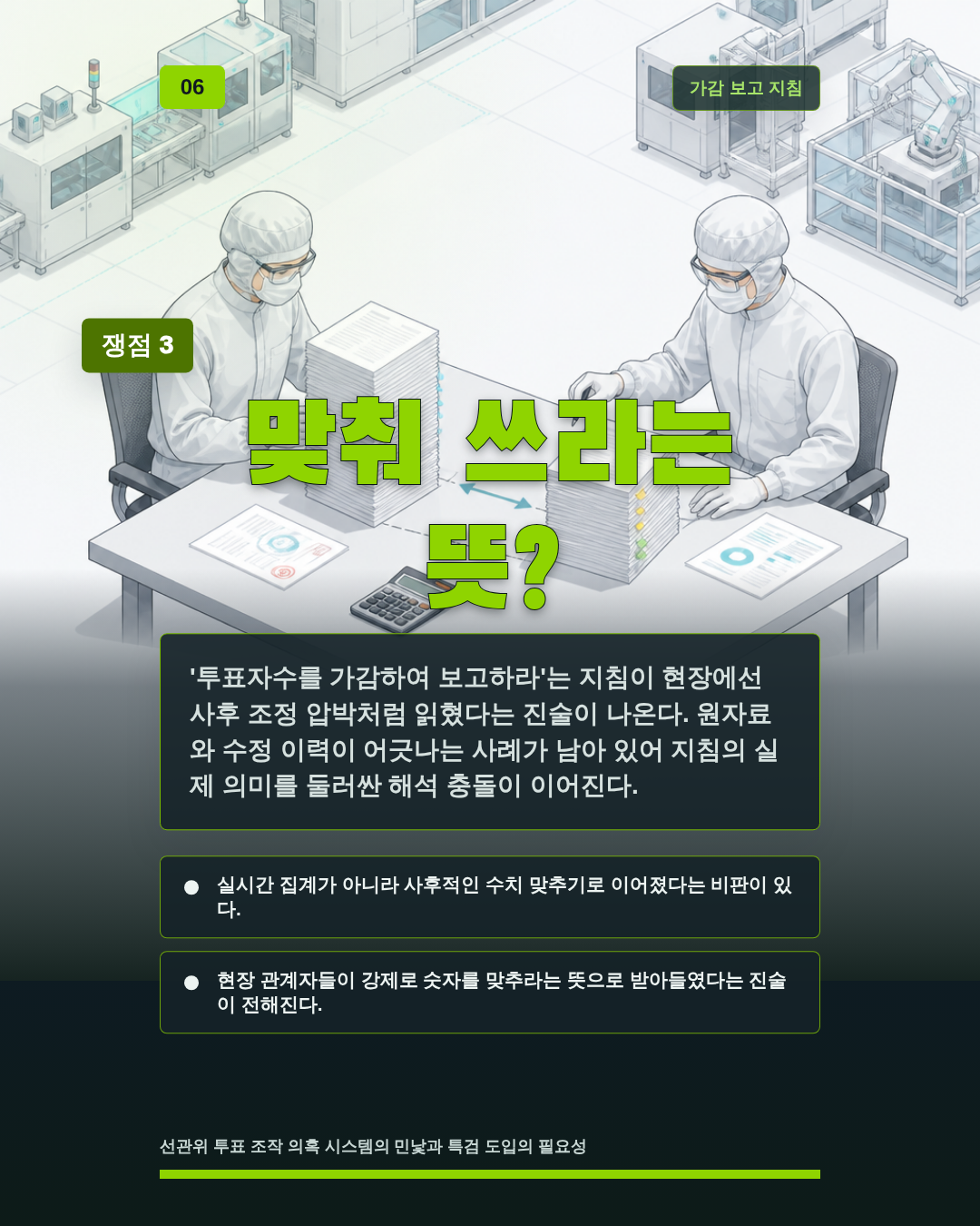 맞춰 쓰라는 뜻?