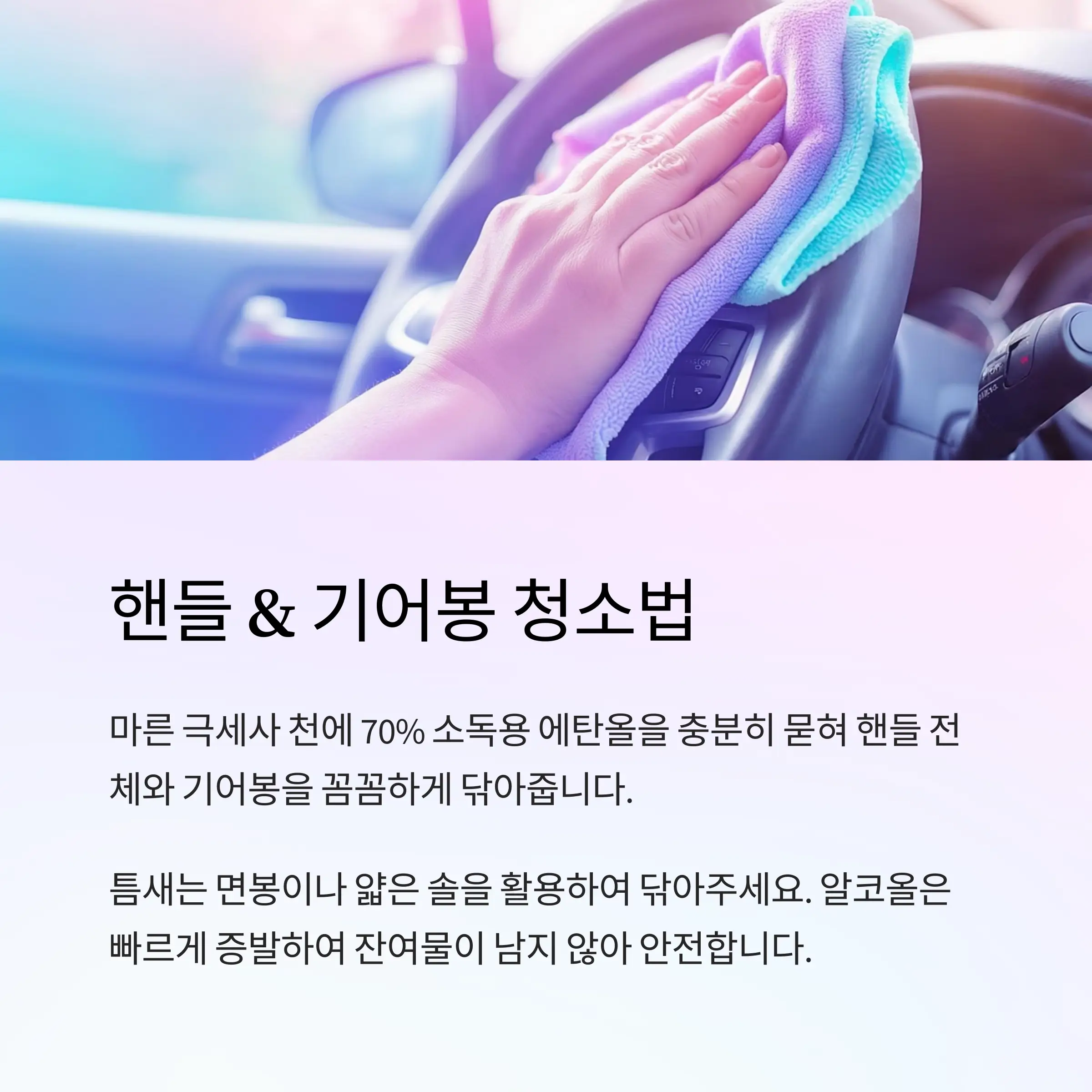 차내부청소관리 정보