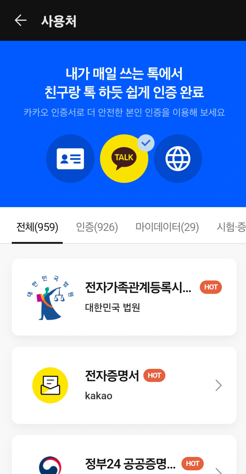 카카오톡-인증서-발급-삭제-카톡