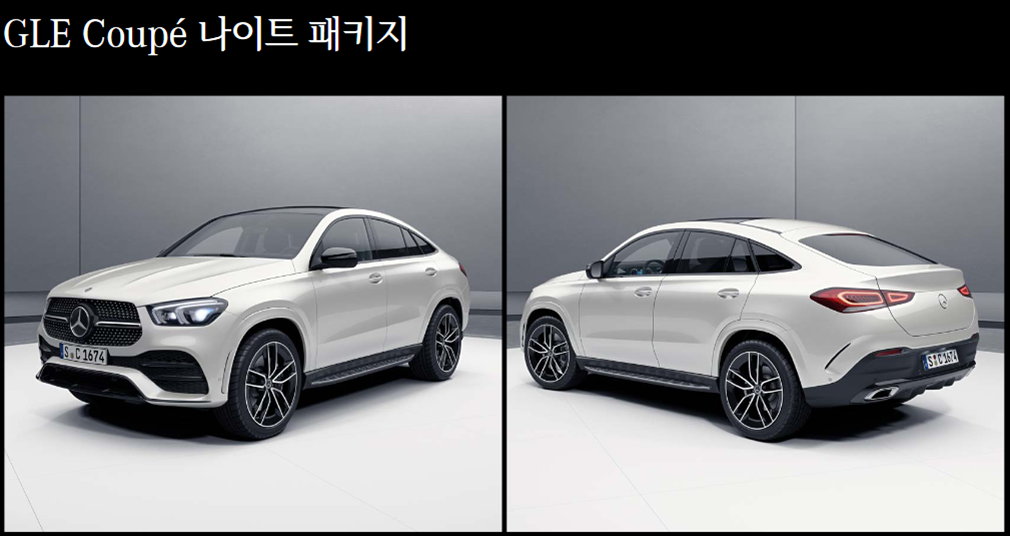 벤츠 GLE 350e 쿠페 하이브리드