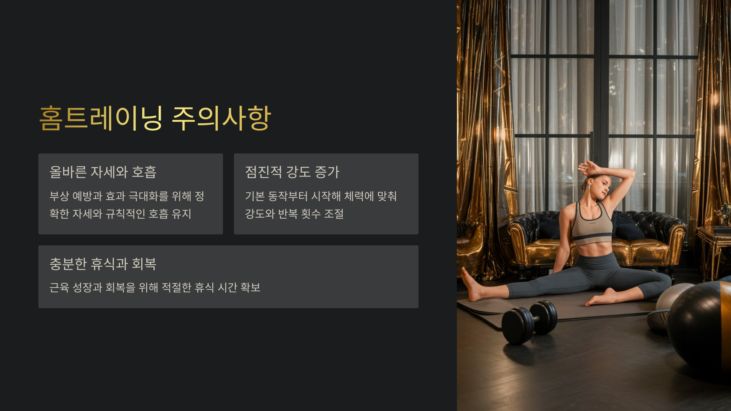홈트레이닝