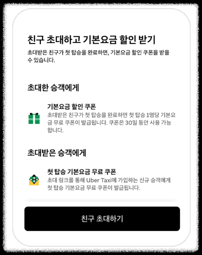 친구초대 이벤트 참여방법