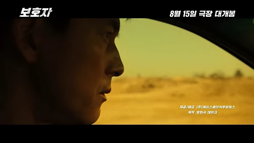 영화-보호자-수혁역-정우성