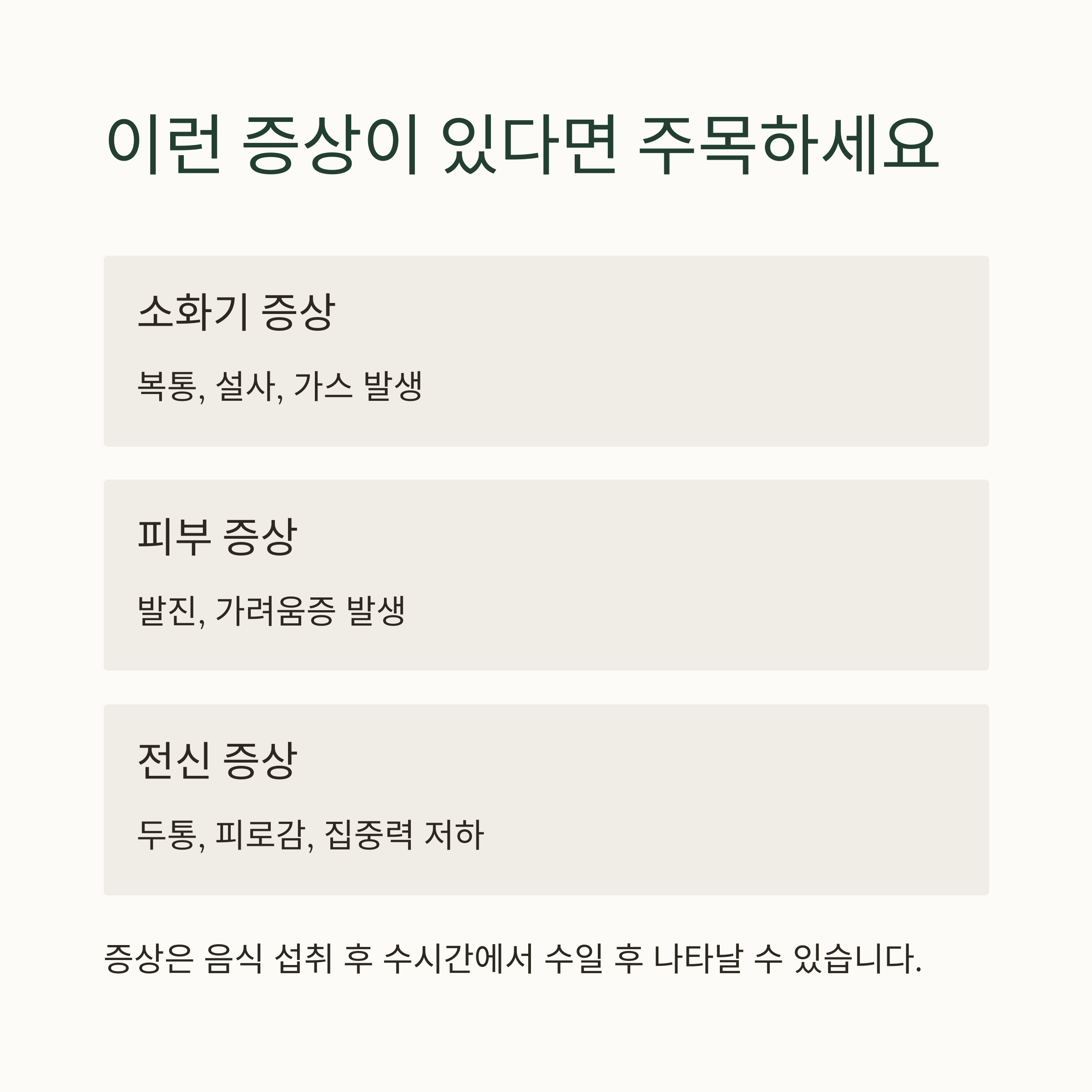 과민증 증상과 생활 속 불편함1