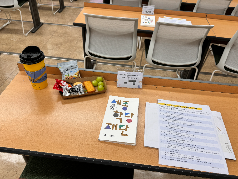 세종학당사전교육