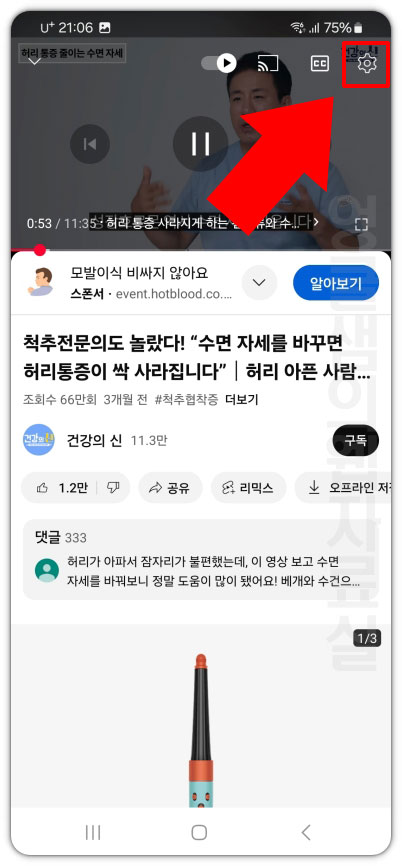 유튜브 설정