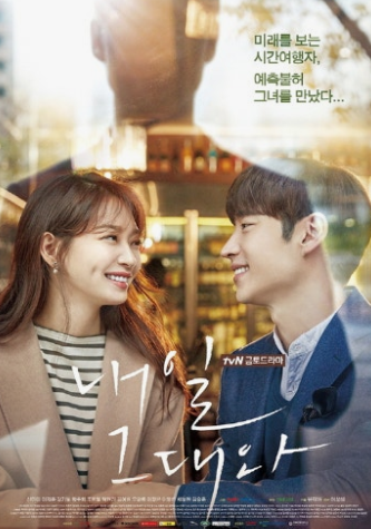 내일 그대와 리뷰