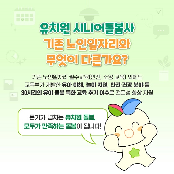 유치원 시니어 돌봄사 제도 도입&hellip;맞벌이 부모 부담 확 줄어든다