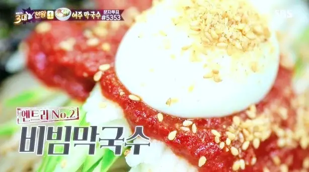 백종원 삼대천왕 50년 노포 편육 수육 막국수 동치미막국수 비빔막국수 추천 식당 여주 천서리 맛집