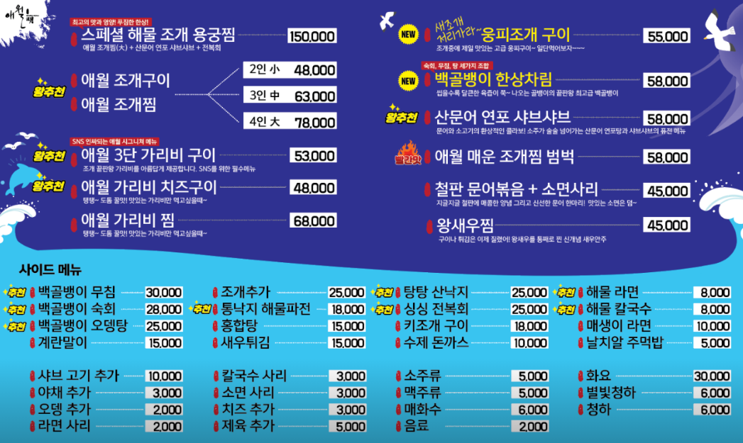 애월 메뉴